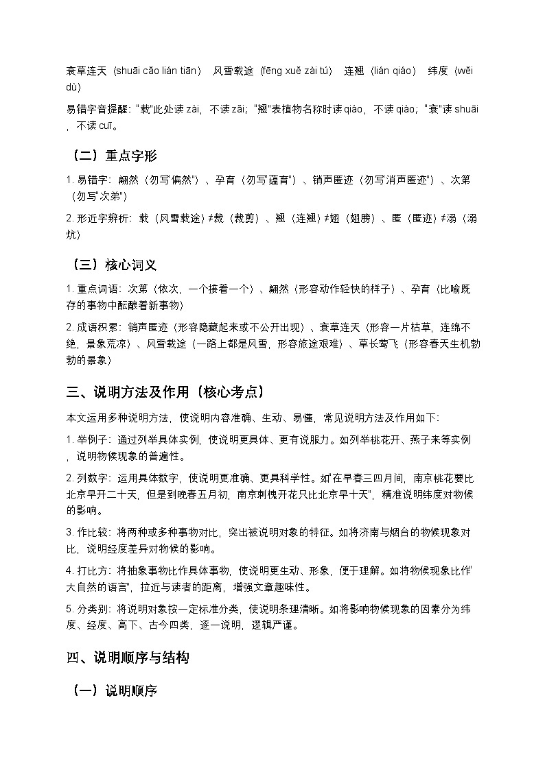 【寒假预习】人教部编版八年级下册语文第2单元第1课《大自然的语言》知识点梳理+练习题(含答案及解析)第2页