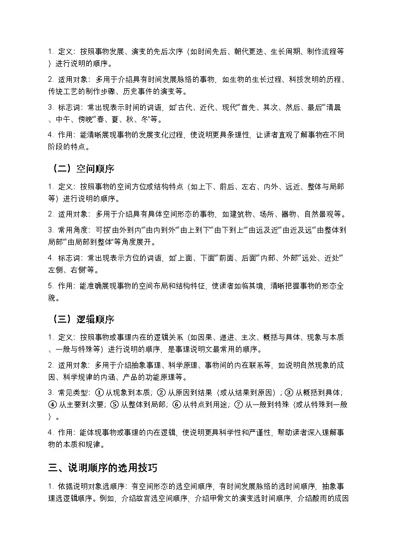 【寒假预习】人教部编版八年级下册语文第2单元第5课《写作:说明的顺序》知识点梳理+练习题(含答案及解析)第2页