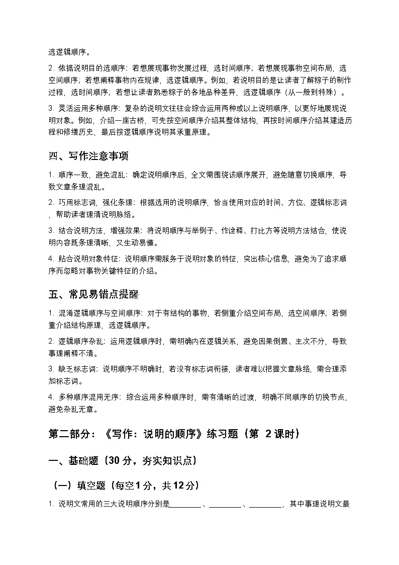 【寒假预习】人教部编版八年级下册语文第2单元第5课《写作:说明的顺序》知识点梳理+练习题(含答案及解析)第3页