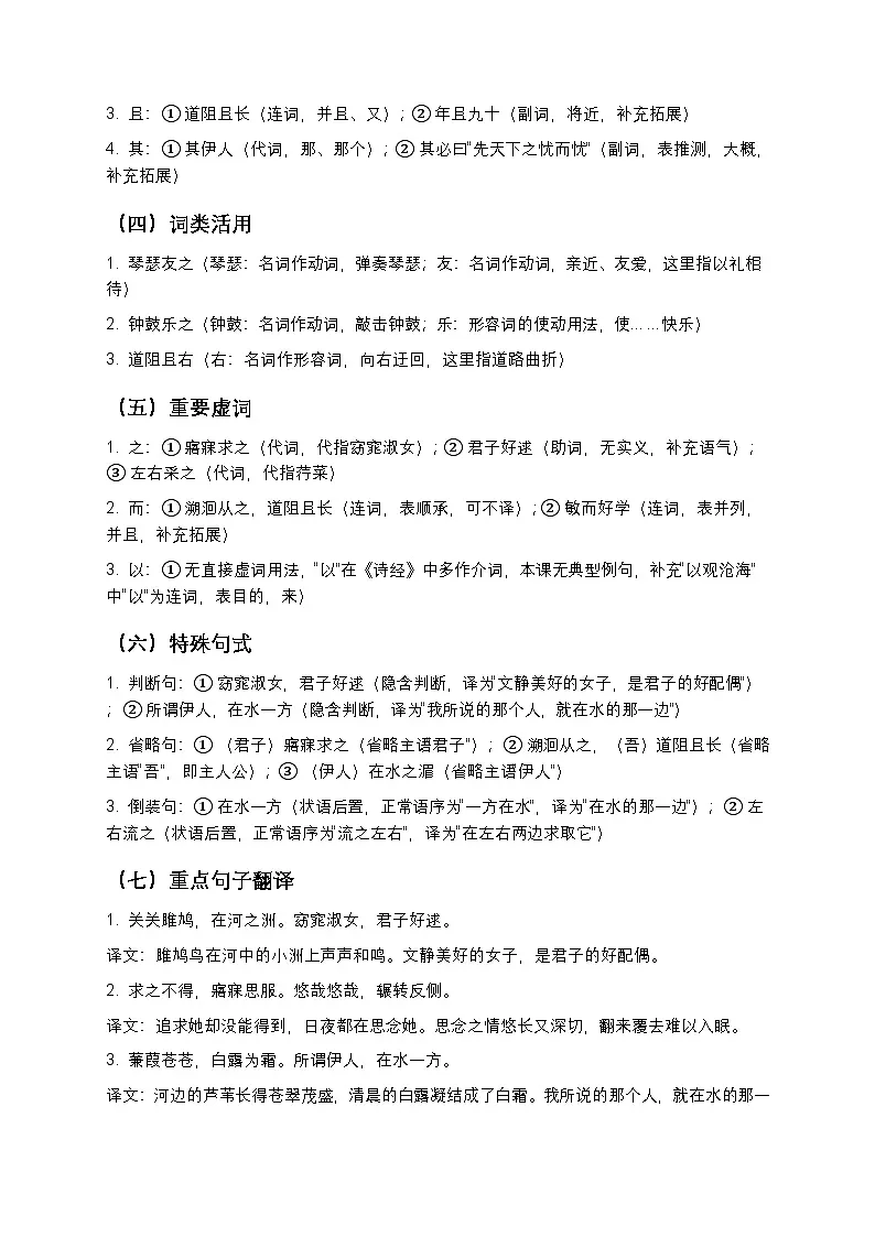 【寒假预习】人教部编版八年级下册语文第3单元第4课《诗经二首》知识点梳理+练习题(含答案及解析)第3页