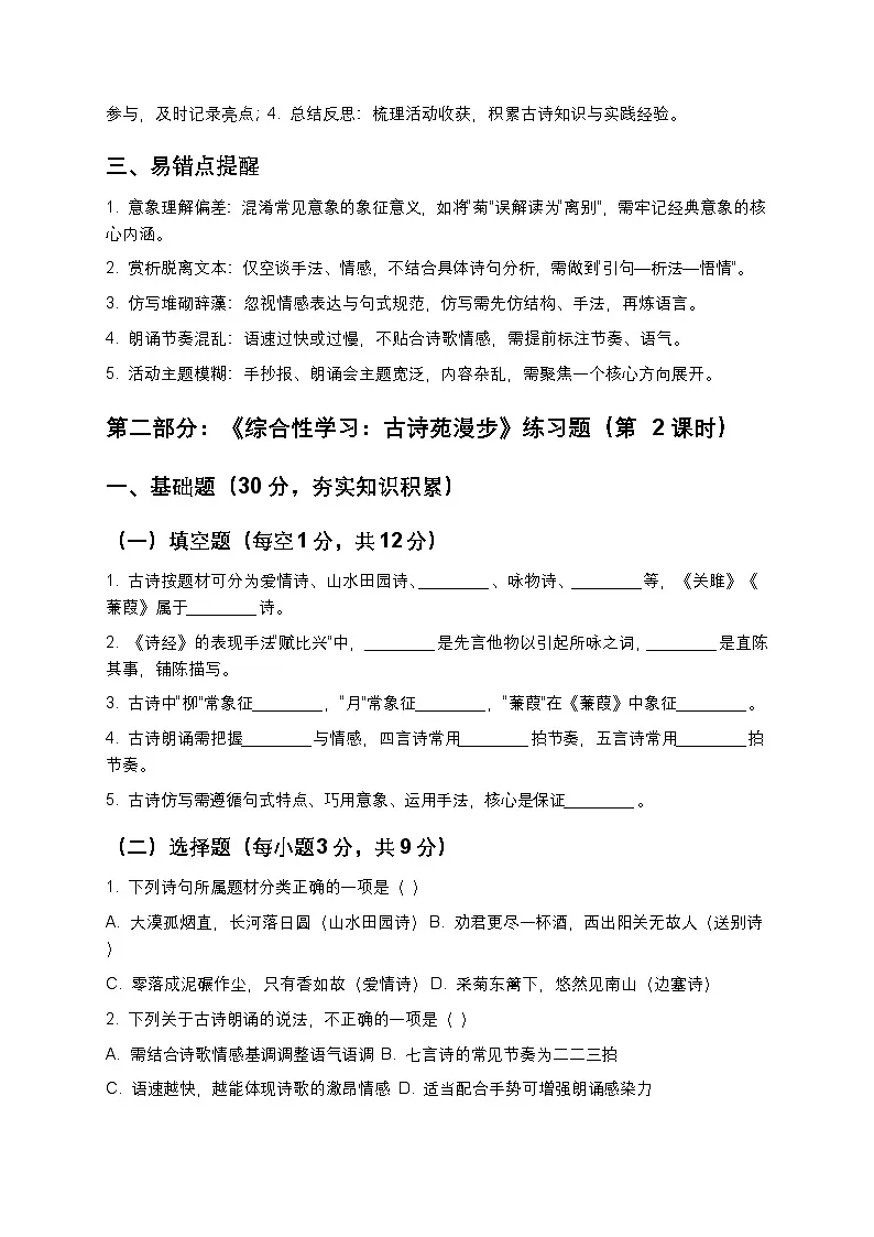 【寒假预习】人教部编版八年级下册语文第3单元第6课《综合性学习:古诗苑漫步》知识点梳理+练习题(含答案及解析)第3页