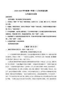 湖北省武汉市江夏区2026届九年级上学期12月月考语文试卷(含答案)