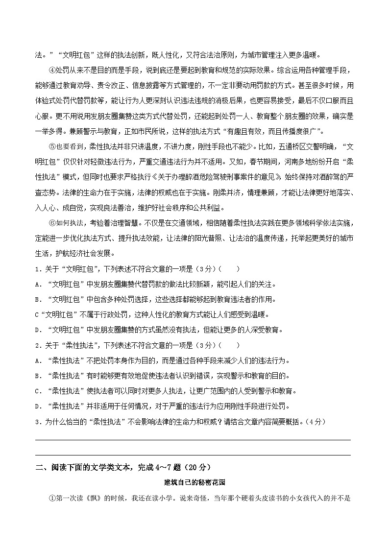 湖北省武汉市江夏区2026届九年级上学期12月月考语文试卷(含答案)第2页