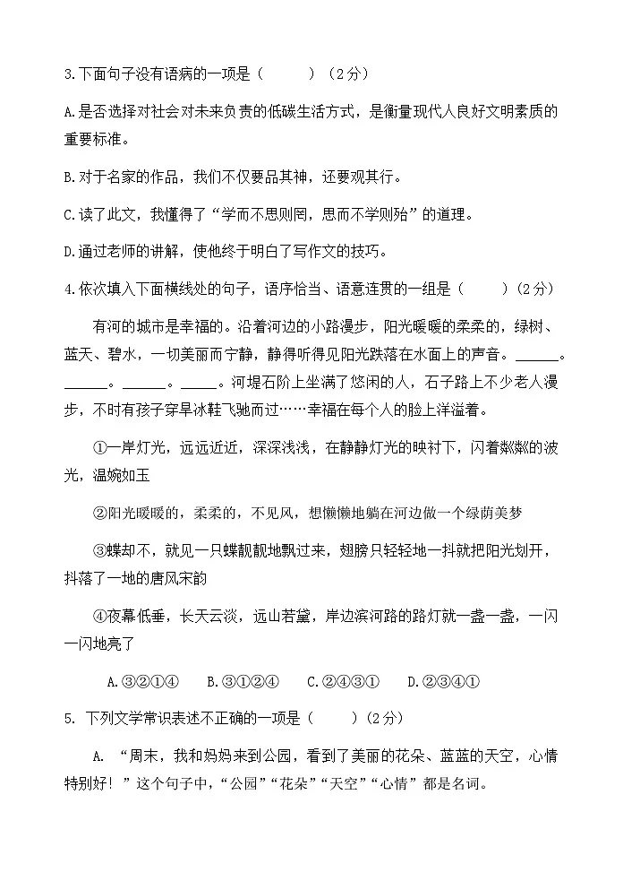 宁夏回族自治区固原市隆德县第二中学2025-2026学年七年级上学期第三次月考语文试题(含答案)第2页