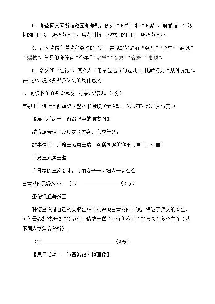 宁夏回族自治区固原市隆德县第二中学2025-2026学年七年级上学期第三次月考语文试题(含答案)第3页