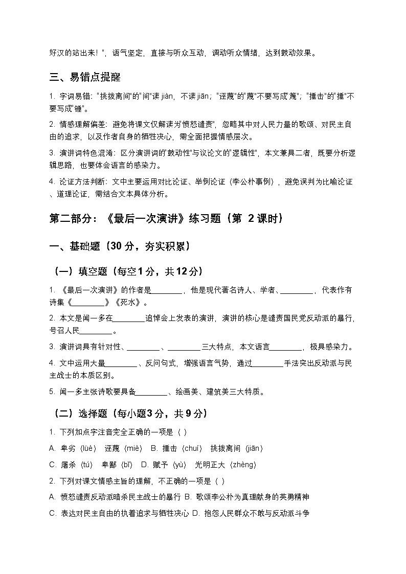 【寒假预习】人教部编版八年级下册语文第4单元第1课《最后一次演讲》知识点梳理+练习题(含答案及解析)第3页