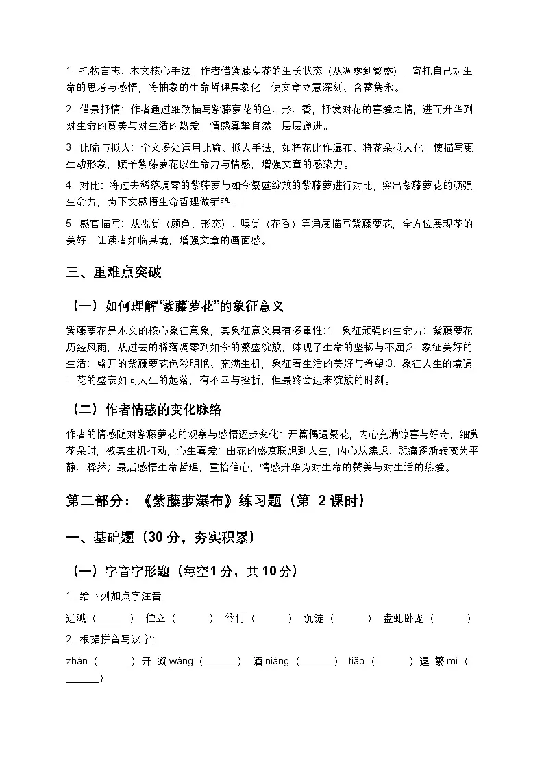 【寒假预习】人教部编版八年级下册语文第5单元第1课《紫藤萝瀑布》知识点梳理+练习题(含答案及解析)第3页