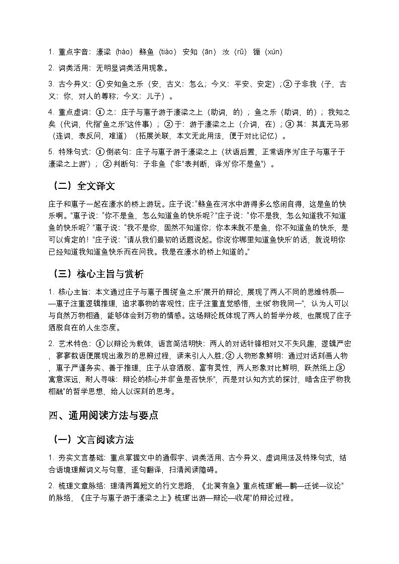 【寒假预习】人教部编版八年级下册语文第6单元第1课《庄子二则》知识点梳理+练习题(含答案及解析)第3页