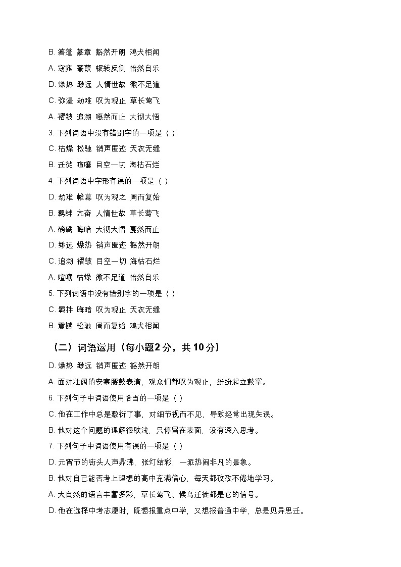 【寒假预习】人教部编版八年级下册语文全册综合练习题2(含答案及解析)第2页