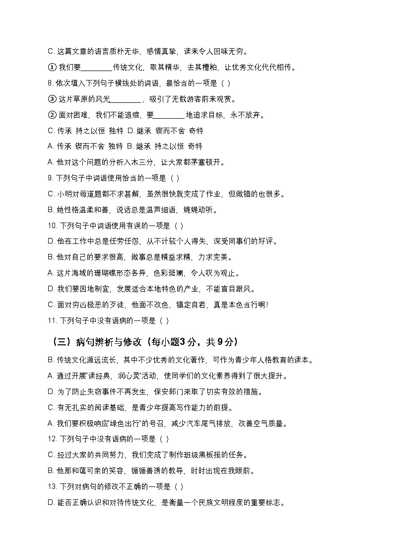 【寒假预习】人教部编版八年级下册语文全册综合练习题2(含答案及解析)第3页