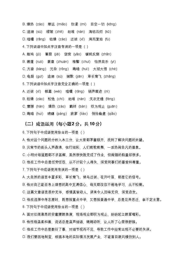 【寒假预习】人教部编版八年级下册语文全册综合练习题3(含答案及解析)第2页