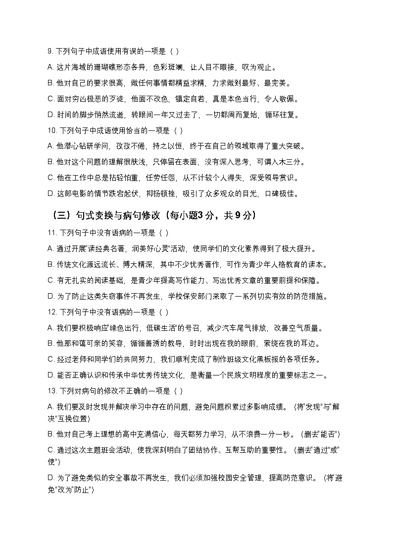 【寒假预习】人教部编版八年级下册语文全册综合练习题3(含答案及解析)第3页