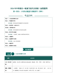 小说热点题型与答题技巧-2026年中考语文一轮复习现代文阅读讲练（全国通用)
