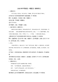材料作文-2026年中考语文一轮专题复习讲练（全国通用）