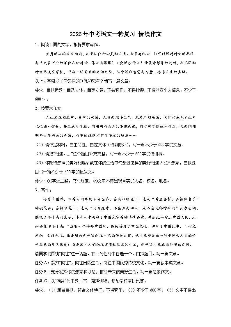 情境作文-2026年中考语文一轮专题复习讲练(全国通用)第1页