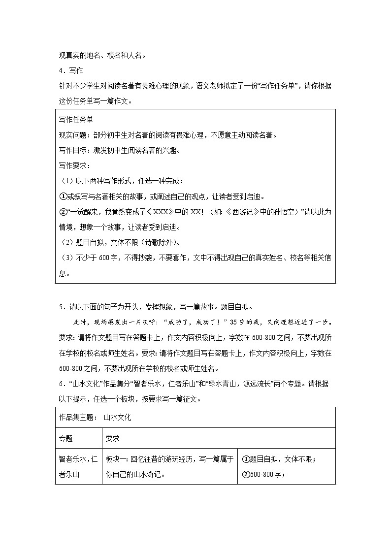 情境作文-2026年中考语文一轮专题复习讲练(全国通用)第2页