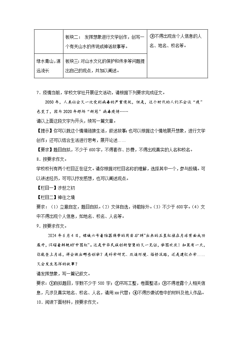 情境作文-2026年中考语文一轮专题复习讲练(全国通用)第3页