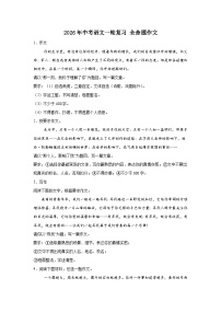 全命题作文-2026年中考语文一轮专题复习讲练（全国通用）
