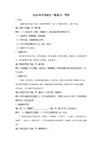 写作 指导-2026年中考语文一轮专题复习讲练（全国通用）