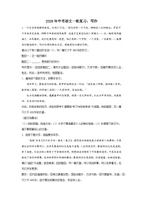 写作-2026年中考语文一轮专题复习讲练（全国通用）