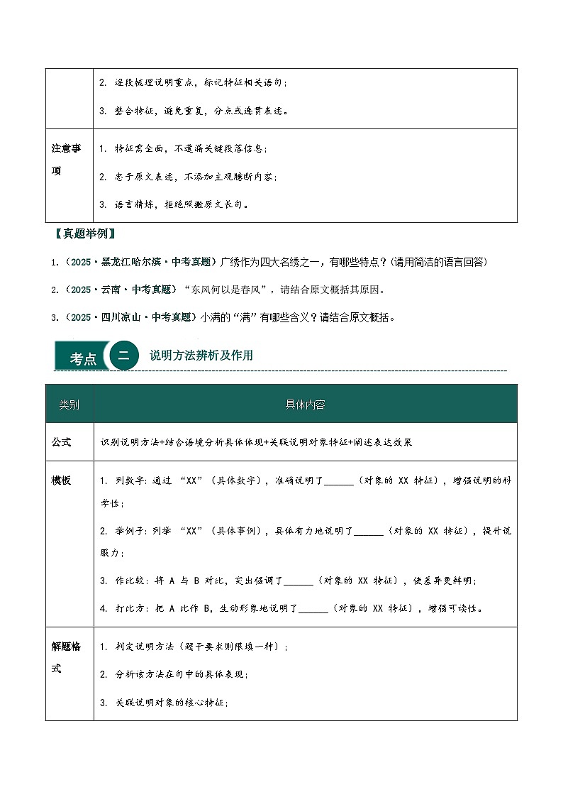 说明文热点题型与答题技巧-2026年中考语文一轮复习现代文阅读讲练(全国通用)第2页