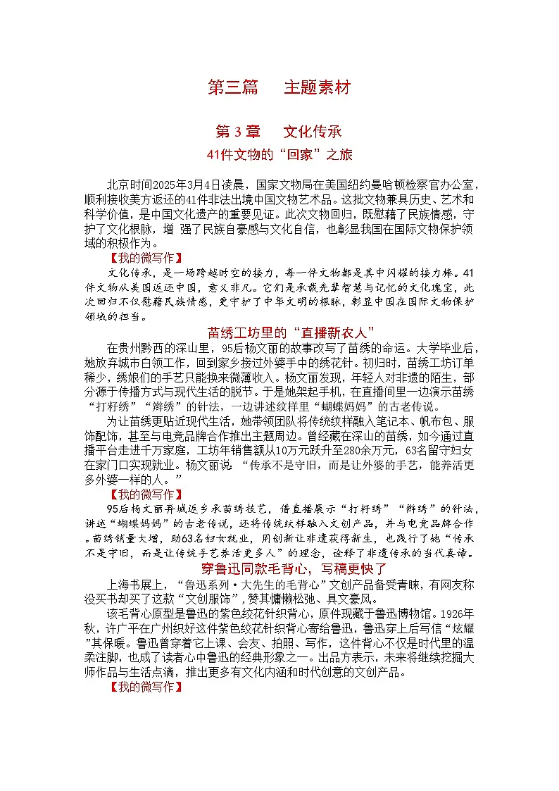 文化传承-2026年中考语文高分作文必备素材主题素材讲练(全国通用)第1页