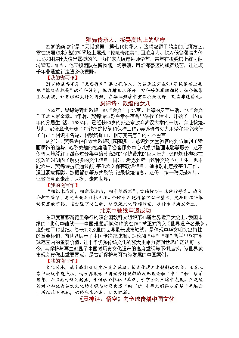 文化传承-2026年中考语文高分作文必备素材主题素材讲练(全国通用)第3页