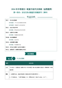 议论文热点题型与答题技巧-2026年中考语文一轮复习现代文阅读讲练(全国通用)