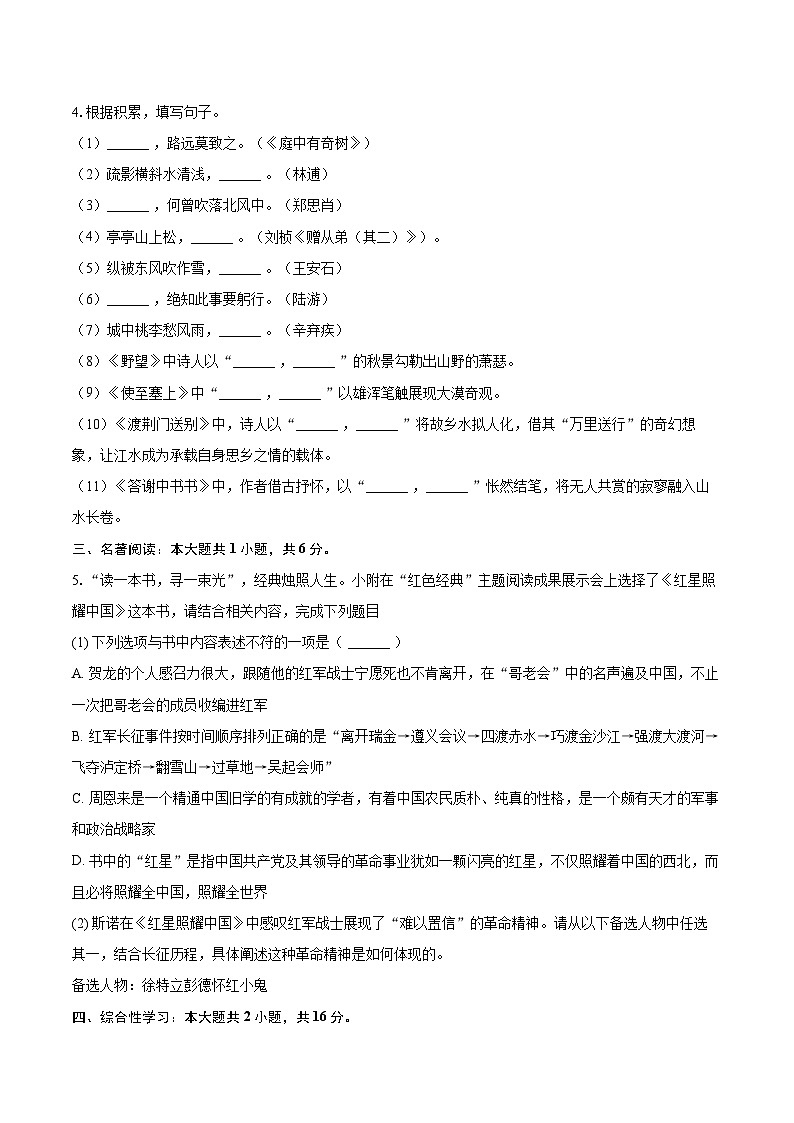 2025-2026学年重庆市西南大学附中八年级(上)期中语文试卷-自定义类型第2页