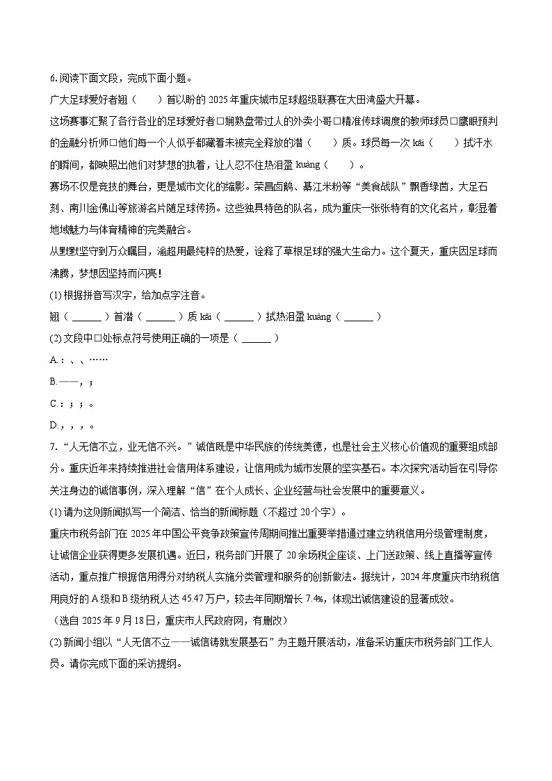 2025-2026学年重庆市西南大学附中八年级(上)期中语文试卷-自定义类型第3页