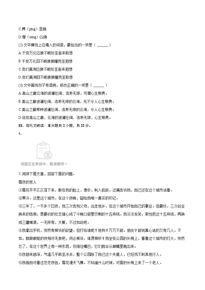 2025-2026学年山东省济南市莱芜区九年级(上)段考语文试卷(12月份)-自定义类型第2页