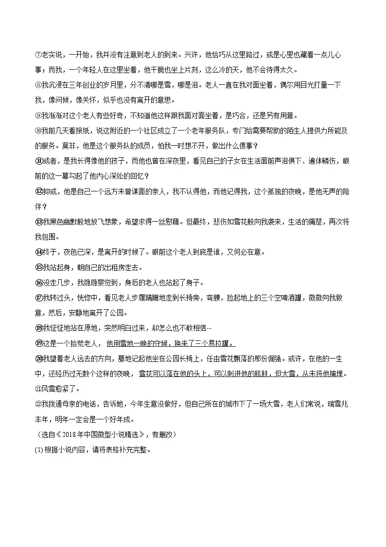 2025-2026学年山东省济南市莱芜区九年级(上)段考语文试卷(12月份)-自定义类型第3页