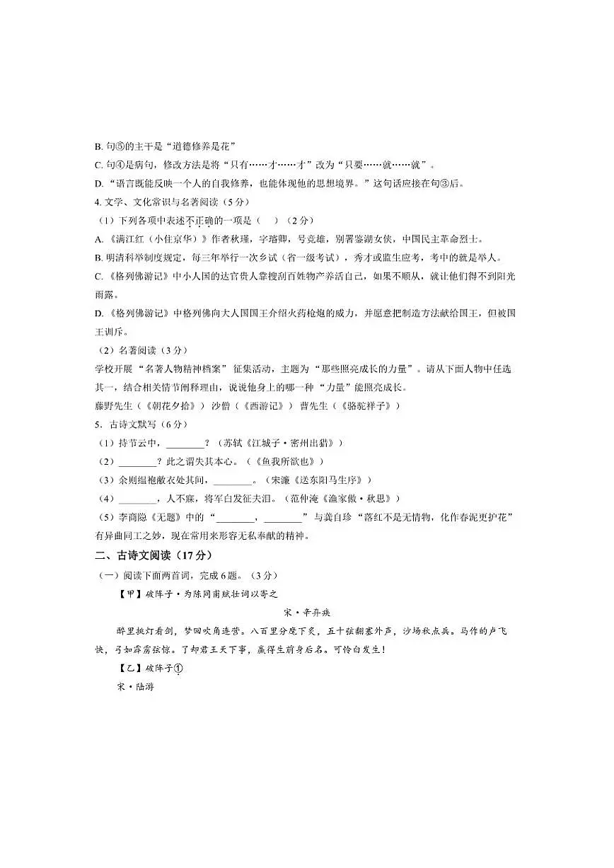 辽宁省沈阳市沈河区2025—2026学年度上学期九年级期末语文试卷(含答案)第2页