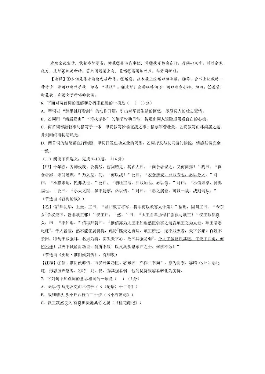 辽宁省沈阳市沈河区2025—2026学年度上学期九年级期末语文试卷(含答案)第3页
