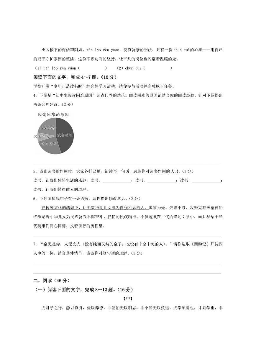 广东省茂名市高州市2025-2026学年七年级上学期第二次月考语文试卷(含答案)第2页