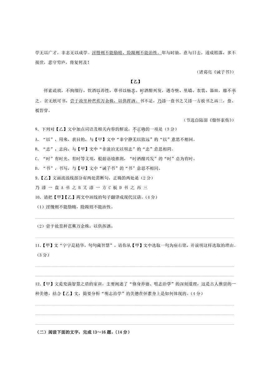 广东省茂名市高州市2025-2026学年七年级上学期第二次月考语文试卷(含答案)第3页