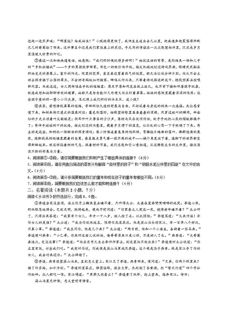 湖北省武汉市武珞路一校七区2025-2026学年九年级上学期12月月考语文试题(含答案)第3页