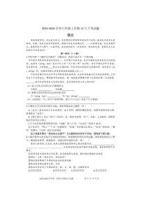 河北省石家庄第二十八中学2025—2026学年八年级上学期12月月考语文试卷(含答案)