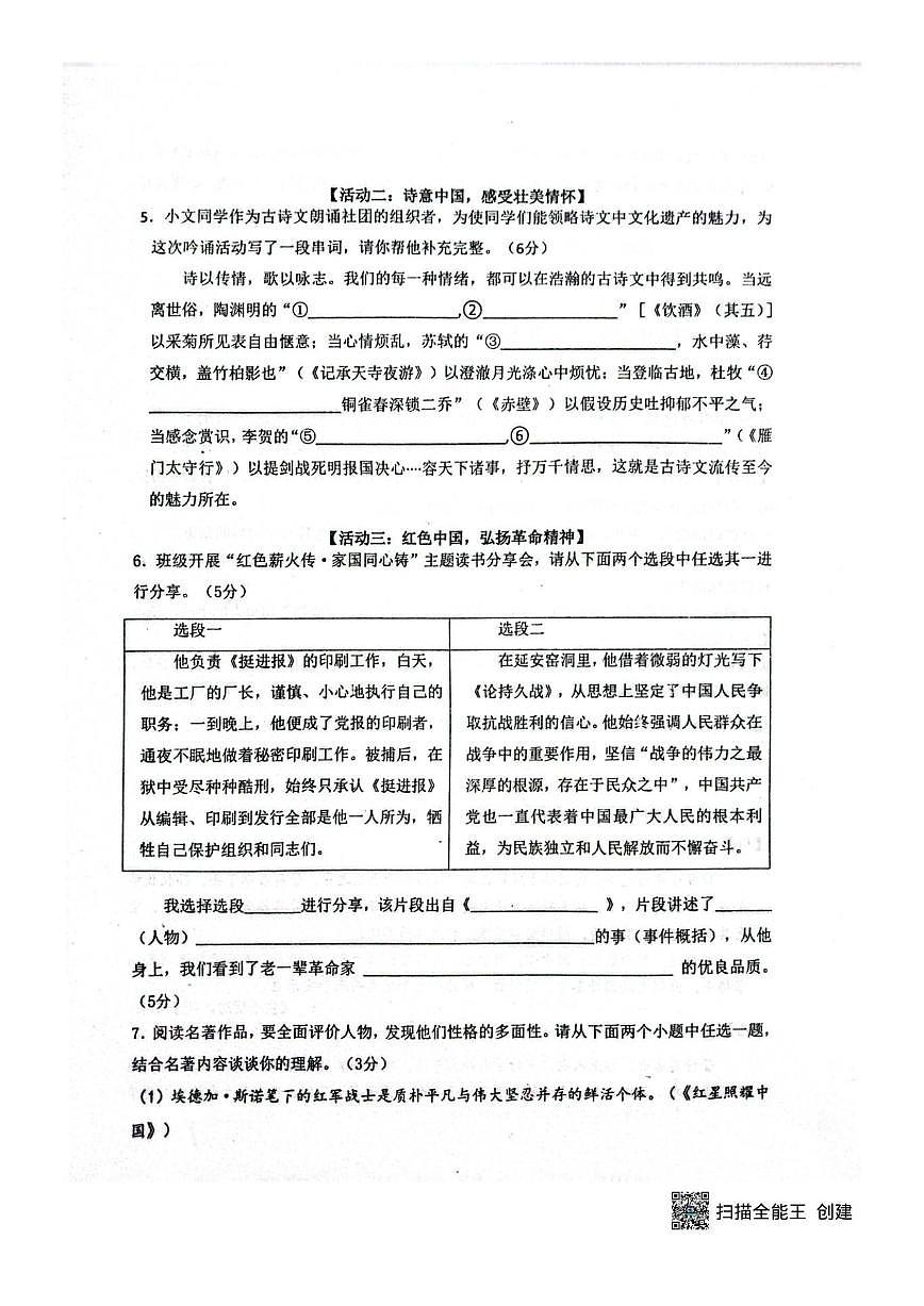 山东菏泽单县实验中学2025—2026学年八年级上学期12月月考语文试卷(图片版,无答案)第2页