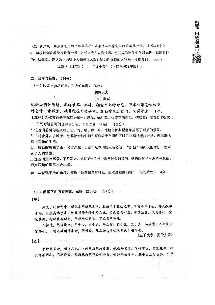 山东菏泽单县实验中学2025—2026学年八年级上学期12月月考语文试卷(图片版,无答案)第3页