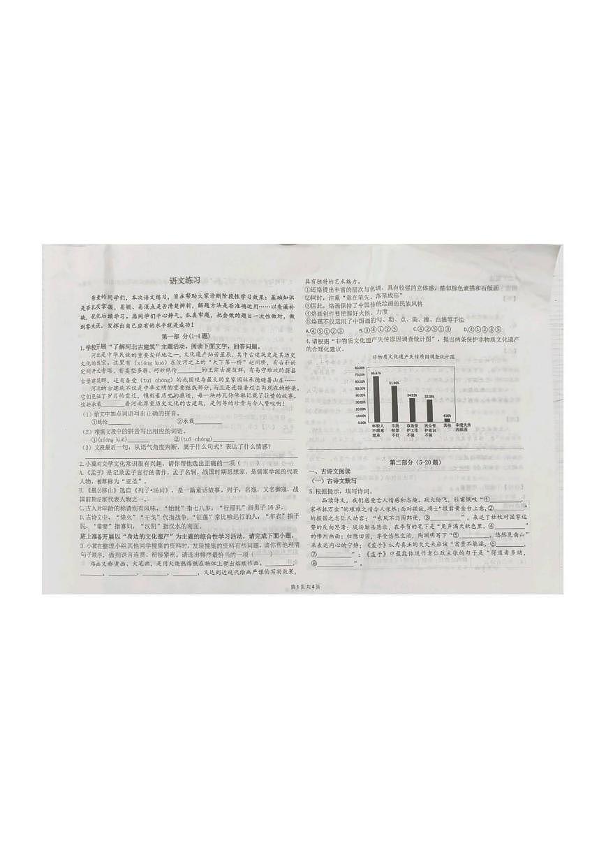 河北省石家庄市第二十八中学2025-2026学年八年级上学期12月月考语文试题(图片版,无答案)第1页