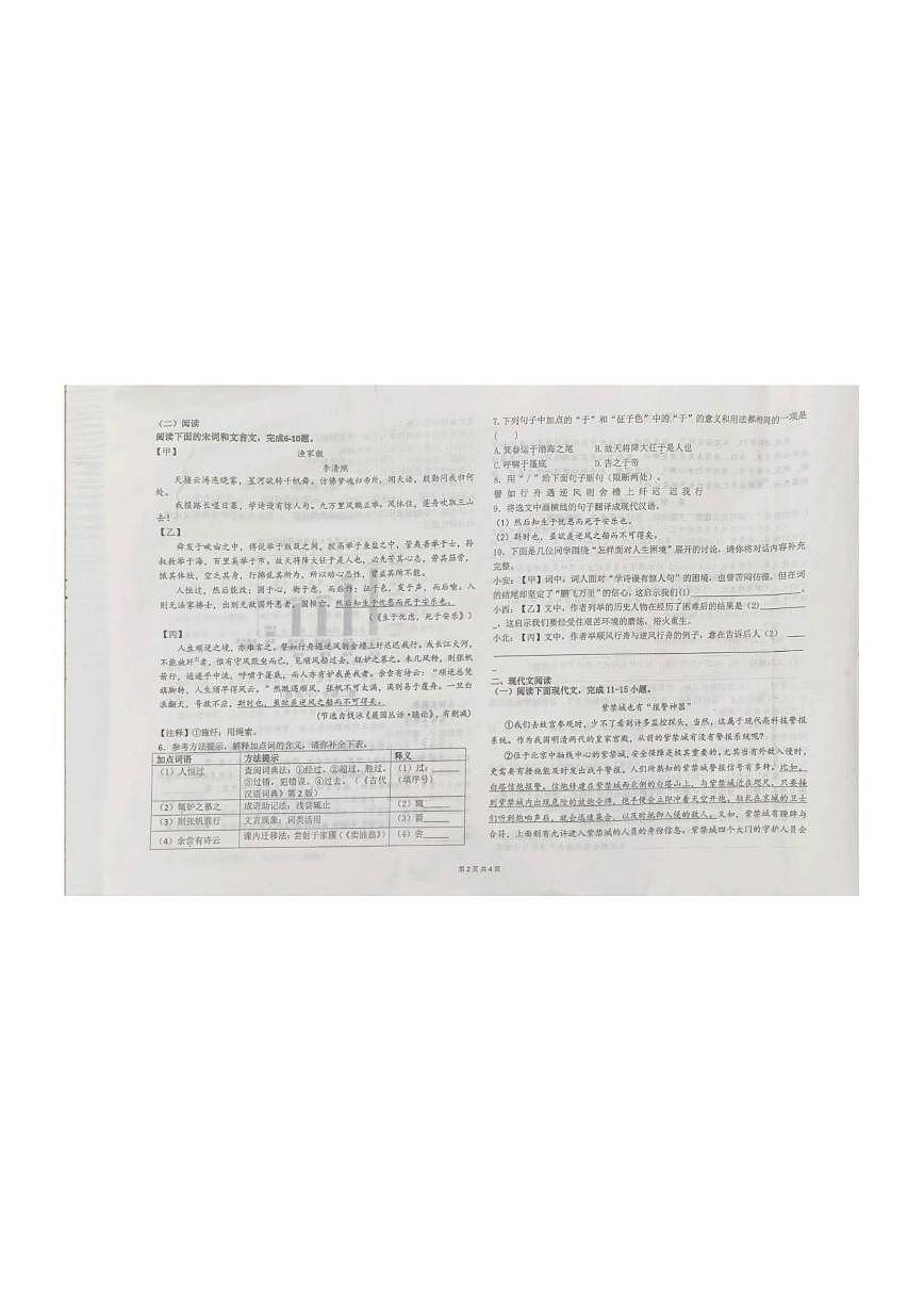 河北省石家庄市第二十八中学2025-2026学年八年级上学期12月月考语文试题(图片版,无答案)第2页
