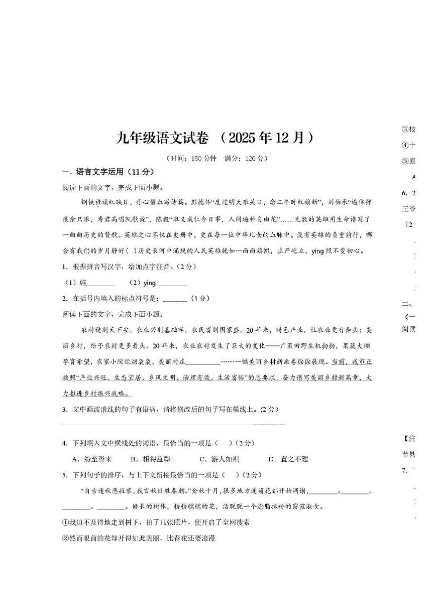 江西省吉安市十一校联考2026届九年级上学期12月月考语文试卷(图片版,含答案)第1页