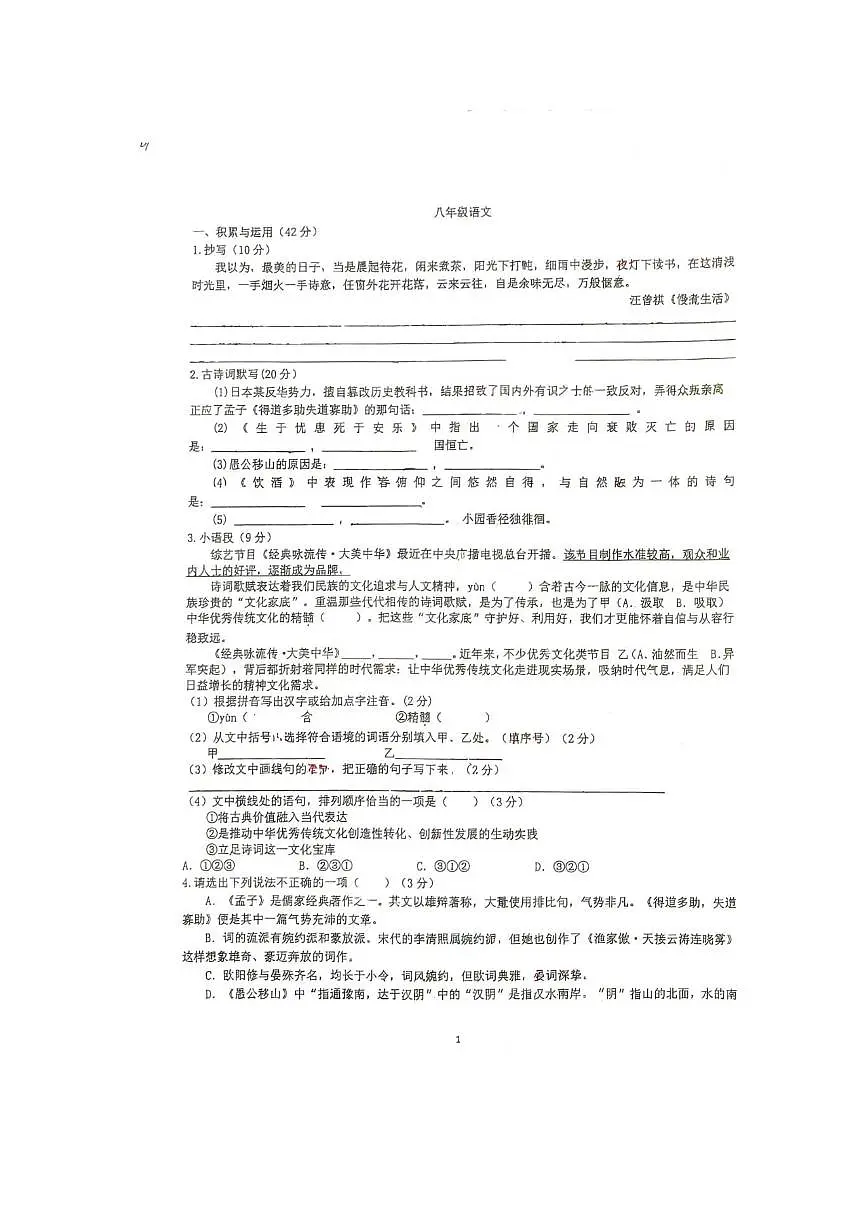 江苏省徐州市沛县实验学校联盟学区2025-2026学年八年级上学期12月月考语文试题(图片版无答案)第1页