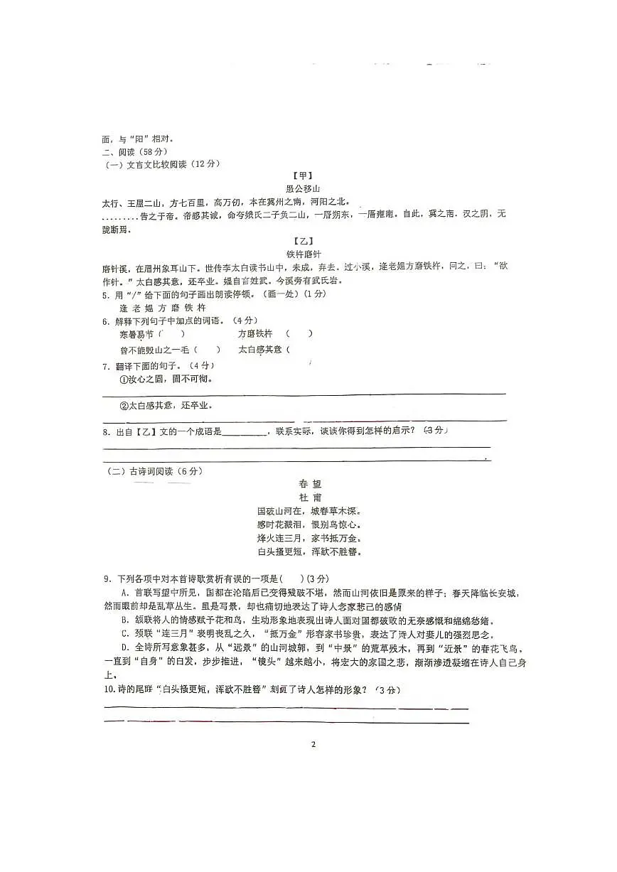 江苏省徐州市沛县实验学校联盟学区2025-2026学年八年级上学期12月月考语文试题(图片版无答案)第2页