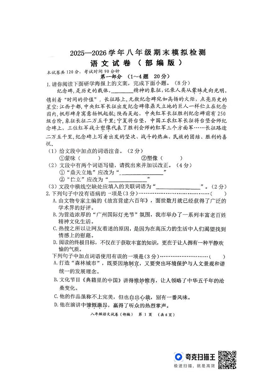 河北省石家庄市栾城区窦妪镇第一中学2025-2026学年八年级上学期12月月考语文试卷(图片版,无答第1页