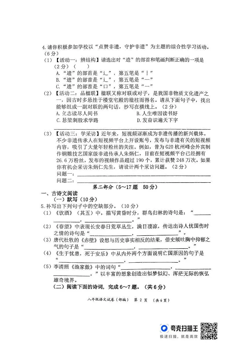 河北省石家庄市栾城区窦妪镇第一中学2025-2026学年八年级上学期12月月考语文试卷(图片版,无答第2页