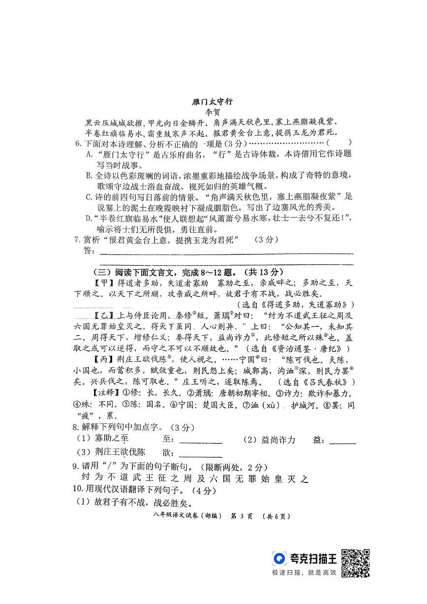 河北省石家庄市栾城区窦妪镇第一中学2025-2026学年八年级上学期12月月考语文试卷(图片版,无答第3页