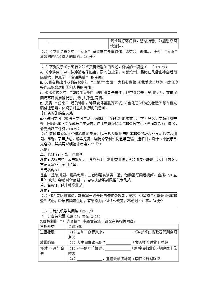 重庆市渝北区2025-2026学年九年级上学期第三次学业质量抽测语文试卷第2页