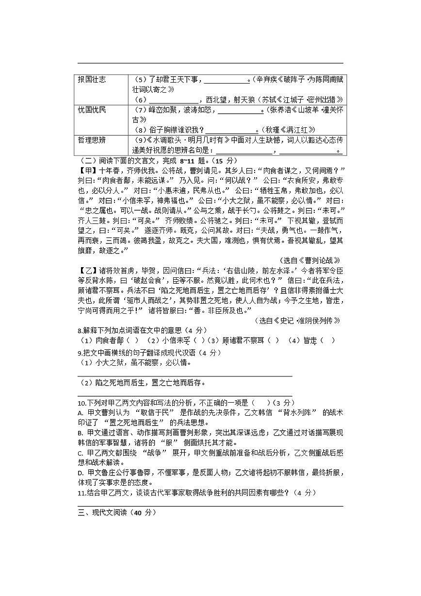 重庆市渝北区2025-2026学年九年级上学期第三次学业质量抽测语文试卷第3页